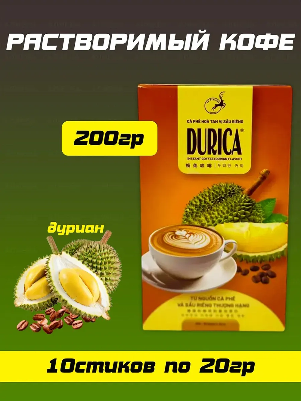 Кофе растворимый дуриан DURICA Coffe, Ca phe hoa tan 200гр.