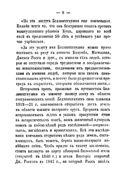 О памятнике в Кронштадте адмиралу Фадею Фадеевичу Беллингсгаузену | Нордман Федор Давидович