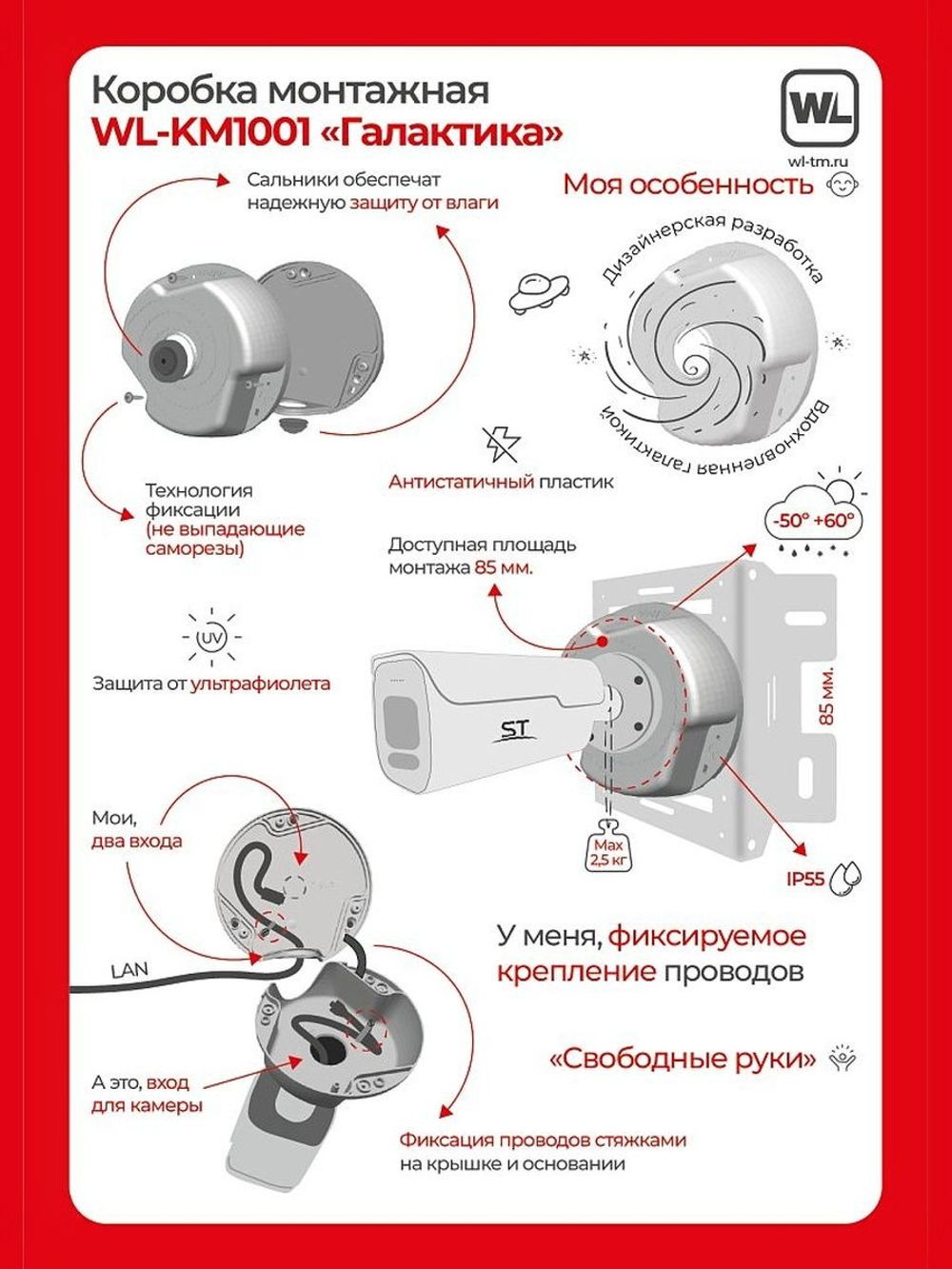 Коробка монтажная WL-KM1001 Белая