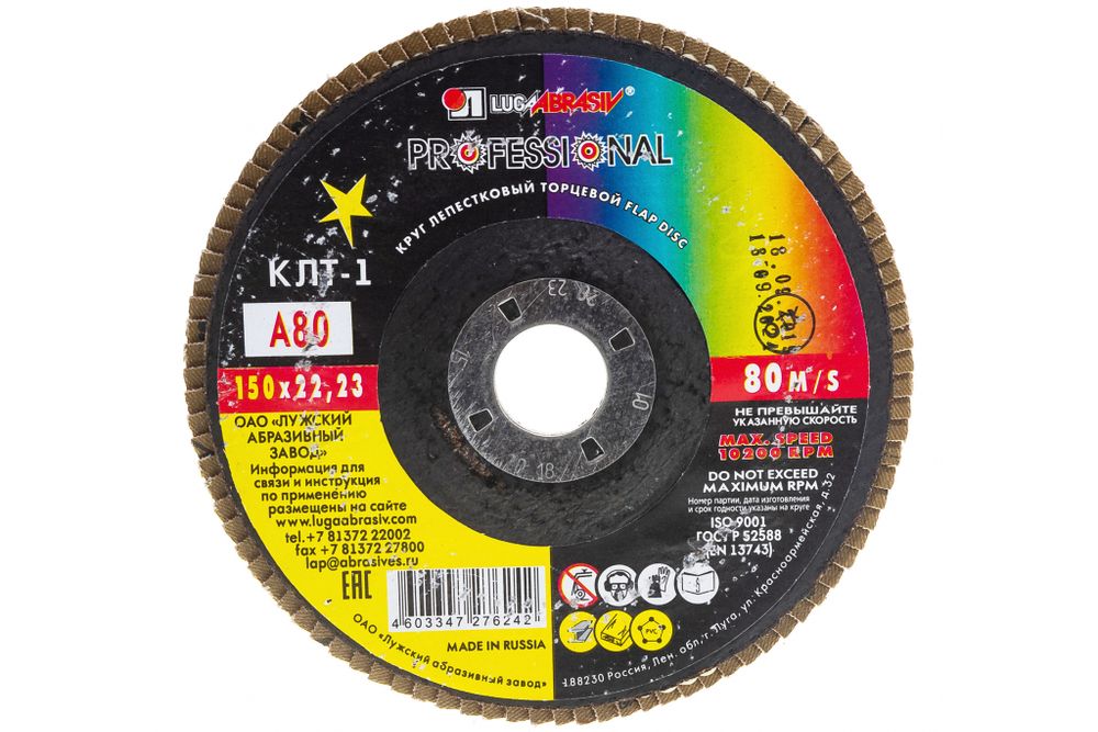 Круг лепестковый ЛУГА  Р80,150х22мм