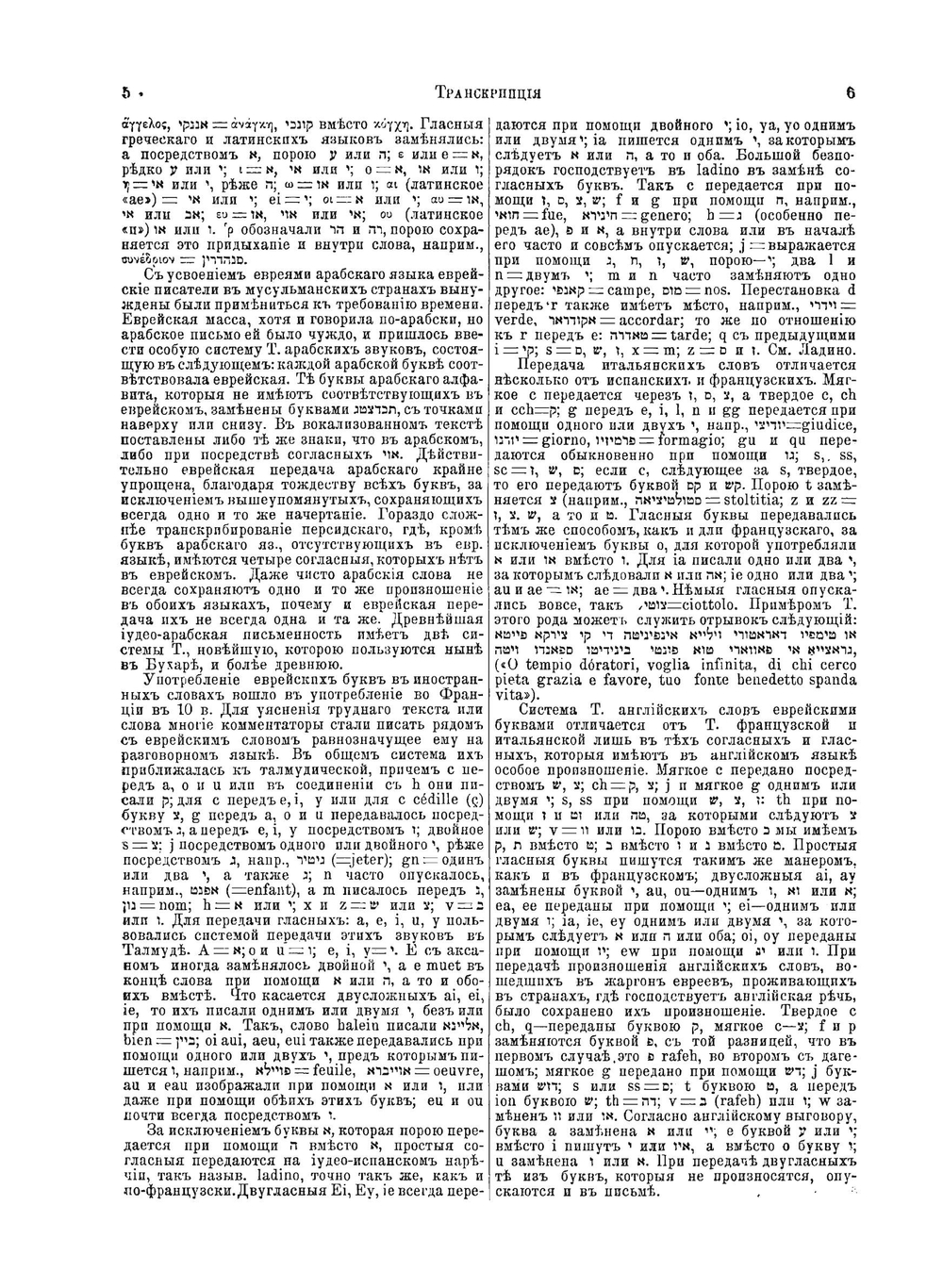 Еврейская Энциклопедия. Том 15. Трани - Шемени Ацерет | Л. Каценельсон