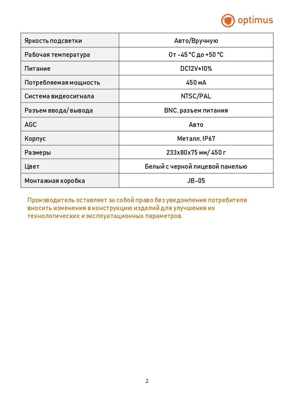 Видеокамера Optimus AHD-H012.1(2.8-12)_V.4