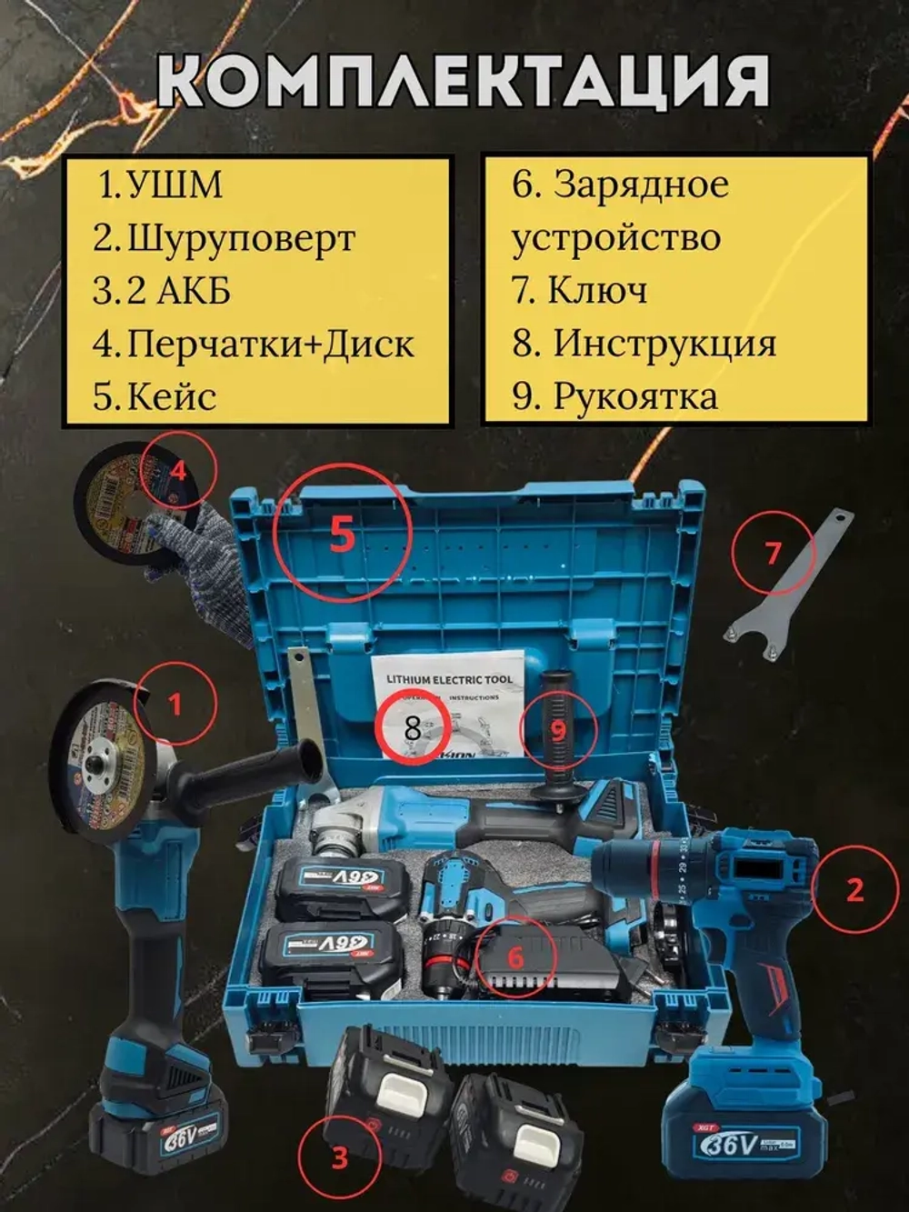 Набор электроинструмента 2 в 1, Шуруповерт аккумуляторный 36v 6Ah 2 АКБ, УШМ/Болгарка 36v 6Ah аккумуляторная 2 АКБ