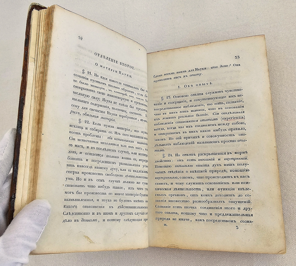 "Система логики. Ч. 2. Систематика, или Архитектоника"  Бахман. К.Ф.  1832 г.