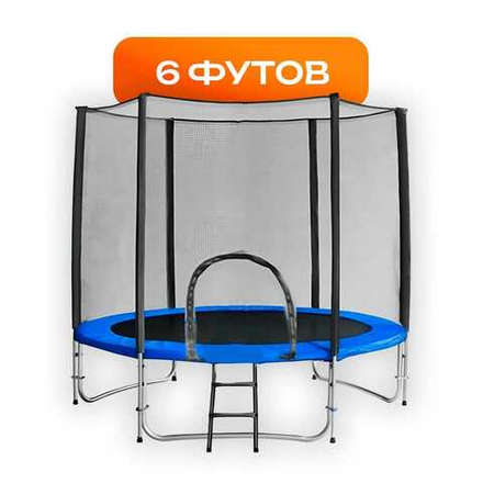 Батуты с сеткой 6 футов