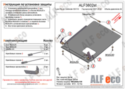 Защита ALFeco раздаточной коробки для Land Rover Defender 110 2005-2016, V-все (сталь 2 мм) арт.ALF3802st