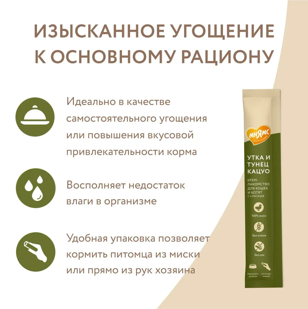 Крем-лакомство Мнямс для кошек с уткой и тунцом Кацуо Крем-лакомство Мнямс для кошек с уткой и тунцом Кацуо