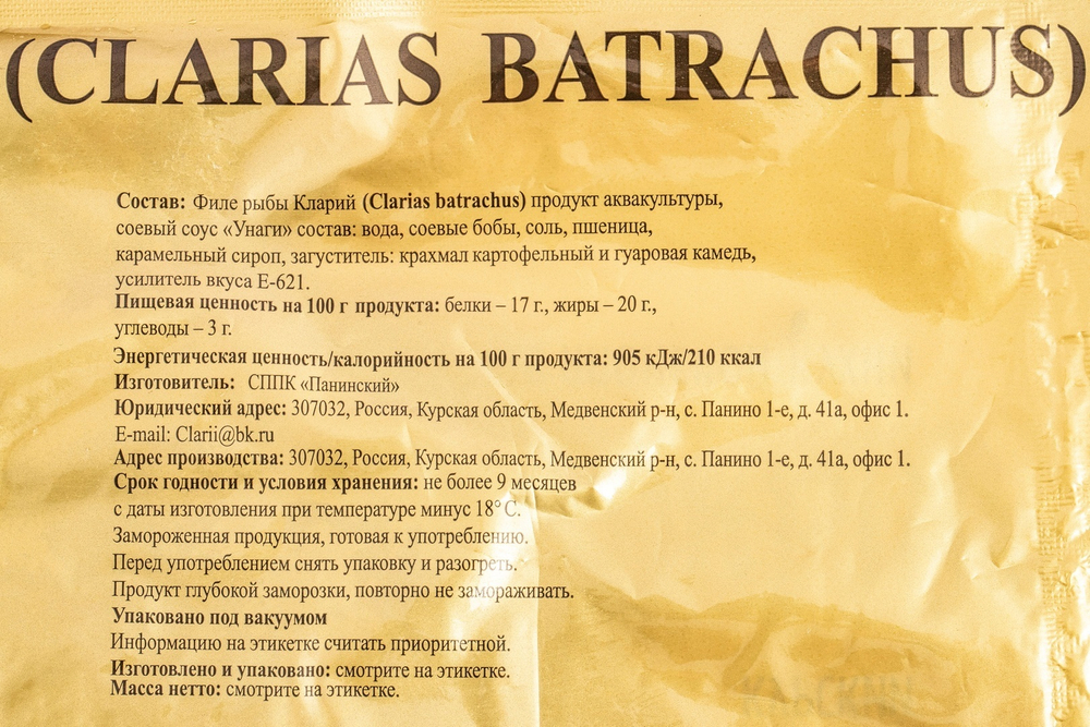Кларий угревидный обжаренный зам. «Панинское» ~ 800 г