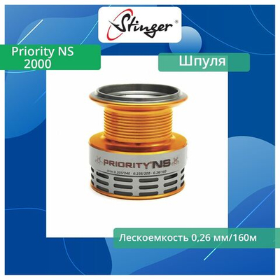 Шпуля запасная для рыболовной катушки Stinger Priority NS 3510