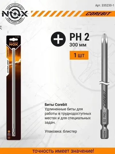 Бита NOX COREBIT LONG PH2 х 300мм, сталь S2 (58-62 HRC)