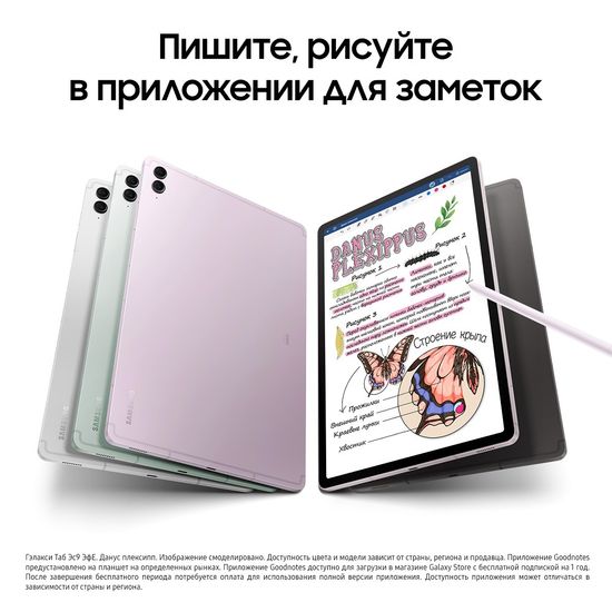 Планшет Samsung Galaxy Tab S9 FE+ 8/128Gb WiFi Лаванда