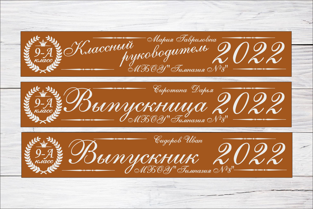 Именная лента выпускника №01