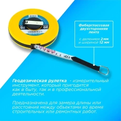 Рулетка Геодезическая 20 метров, LiteWerk