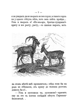 Нянины сказки | Соловьев-Несмелов Николай Александрович