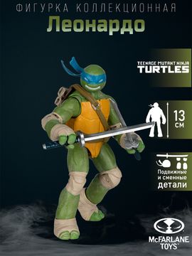 Фигурка в ассортименте Черепашки Ниндзя Леонардо Comic WaVe1 787926113372