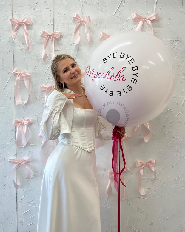 Шар сюрприз на девичник №6 (внутри сердце с фамилией)