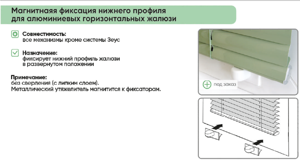 Магнитный фиксатор нижней рейки горизонтальных жалюзи на двустороннем скотче, цвет бронза