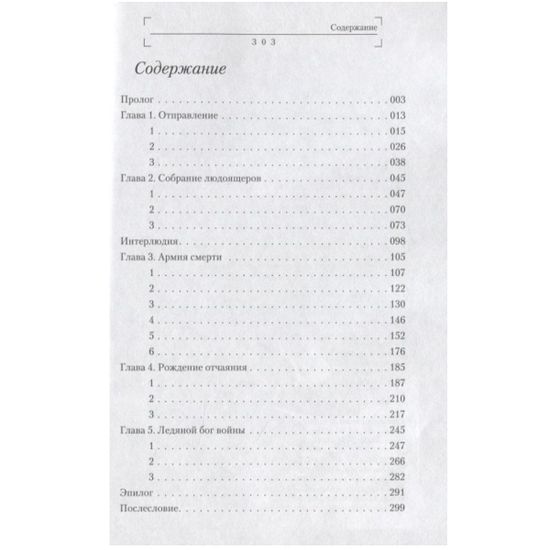 Overlord. Том 4. Герои людоящеров