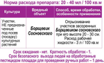 Средство от сорняков Грант, 50 мл