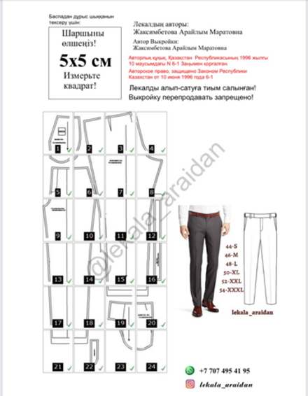 Мужской брюки