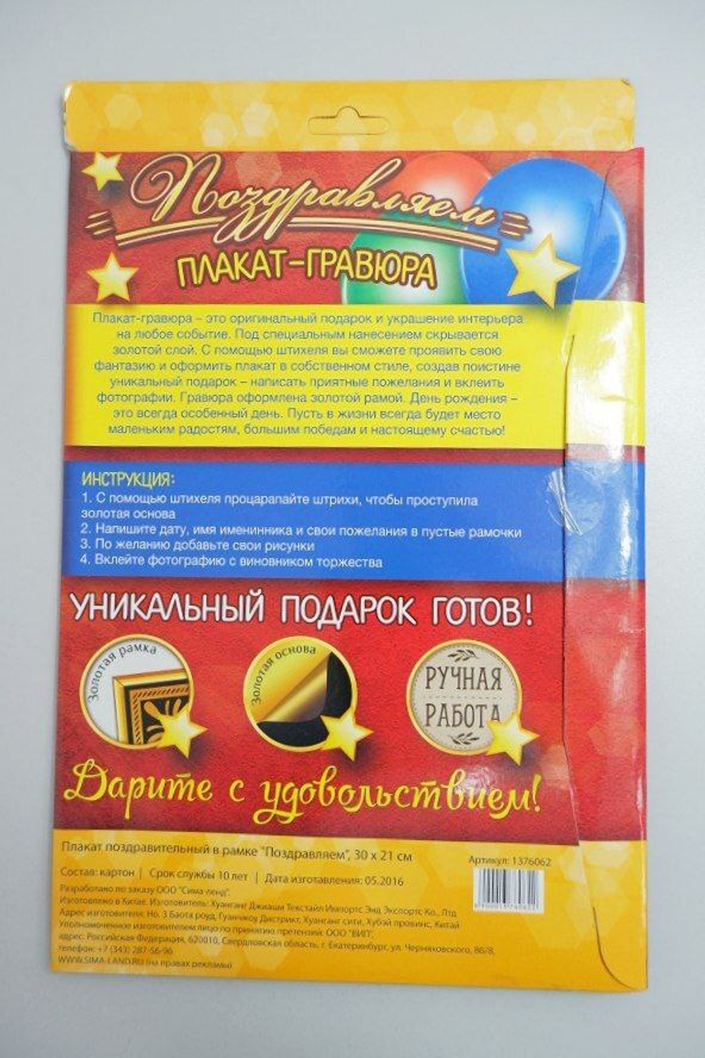 Набор для творчества "Плакат-Гравюра", новый