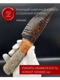Обсидиановый клинок с рукоятью из окаменелостей (под заказ)