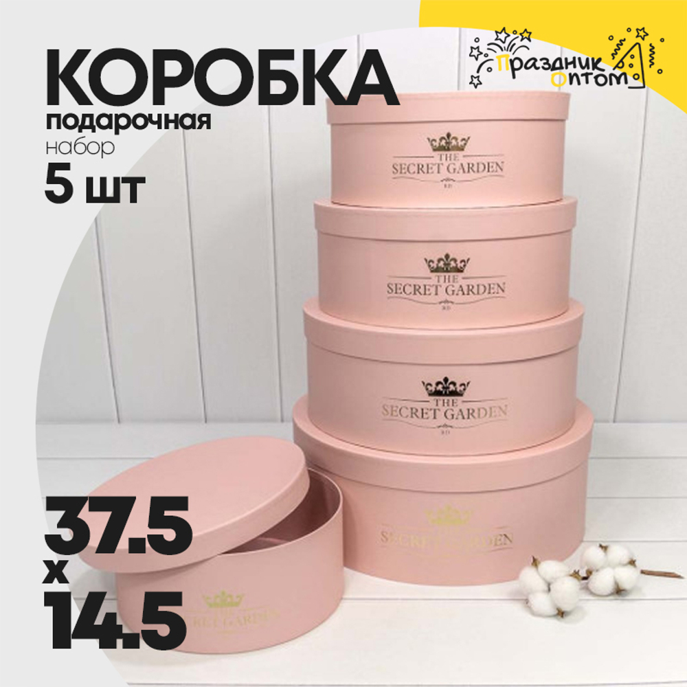 Коробка 37.5х14.5 см Набор 5 шт "The Secret Garden" (Персиковый)