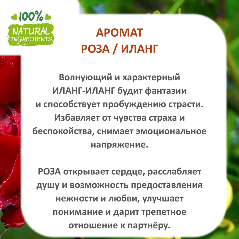 Роза и Иланг-иланг, отдушка для свечей и мыла