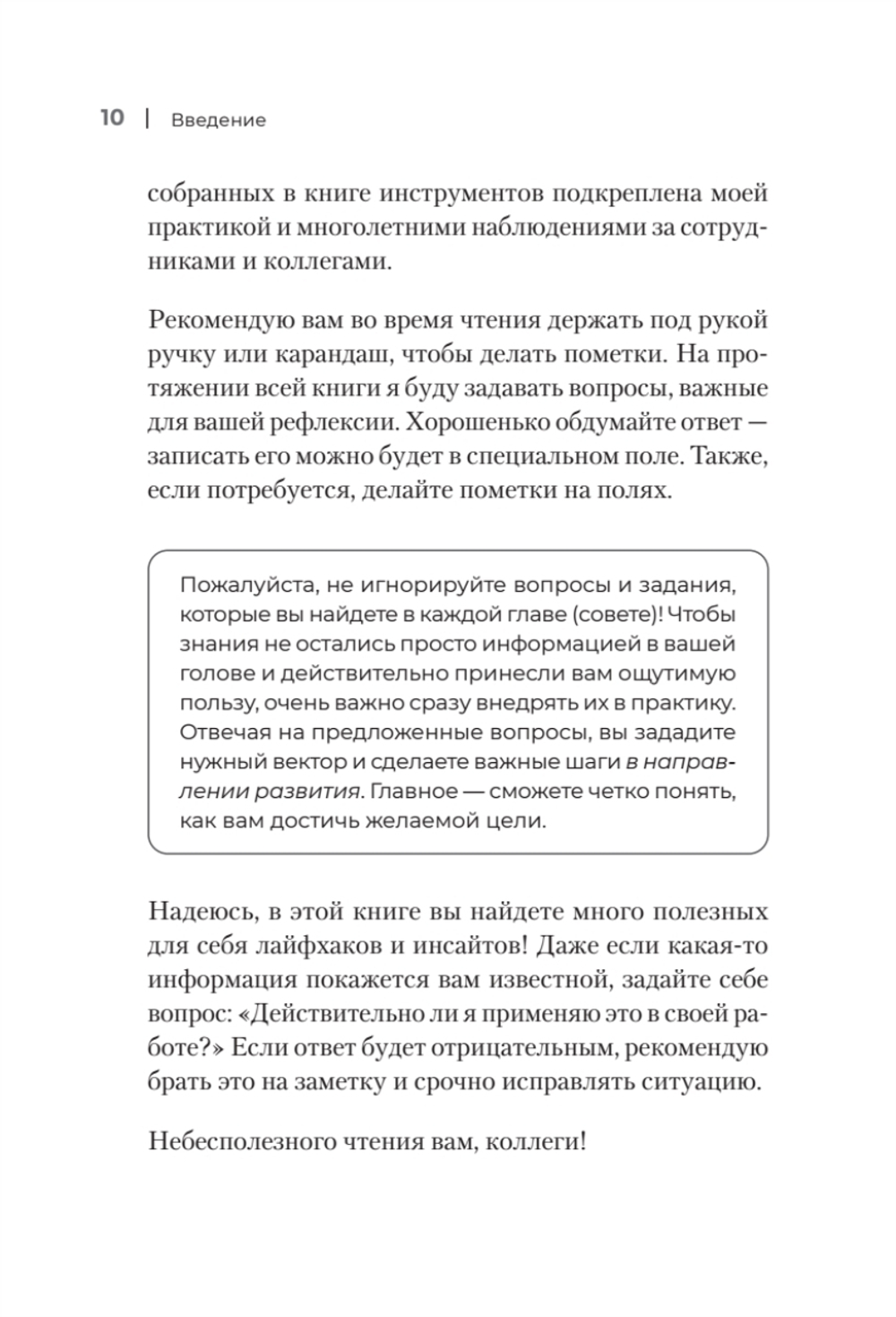 Бизнес без выгорания. 35 советов для продуктивной работы в команде