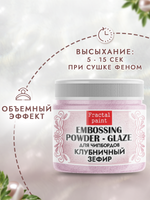 Пудра-глазурь для чипбордов «Клубничный зефир»