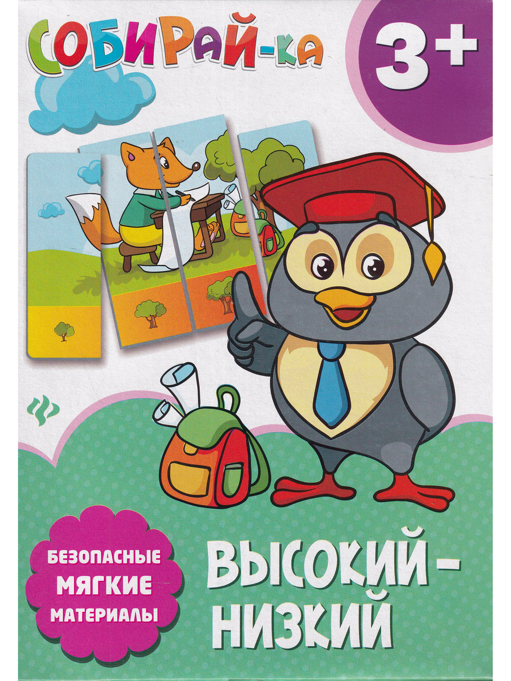 Собирай-ка. Высокий-низкий