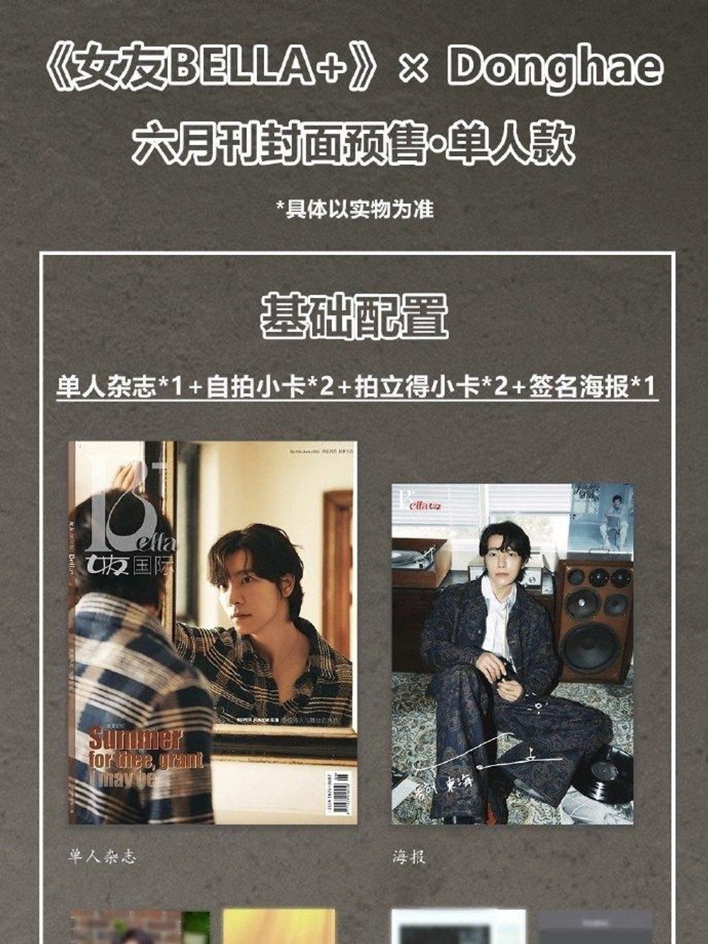 публикация Bella+ (CHINA) - 2025.06 DONGHAE A Type