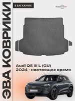 Коврики ЭВА в багажник для Audi Q5 L III (GU) 24-н.в.