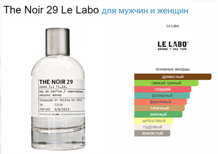 Le Labo The Noir 29 100ml (duty free парфюмерия)