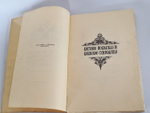 "Верхнее Поволжье от Ярославля до Нижнего Новгорода и волжское судоходство"  1913 г. - редкая книга