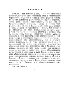 Собрание сочинений в десяти томах. Том IX | Томас Манн