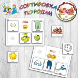 Игровое обучающее пособие на липучках "Сортировка по родам"