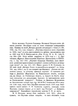 О поучении Владимира Мономаха | Н.В. Шляков