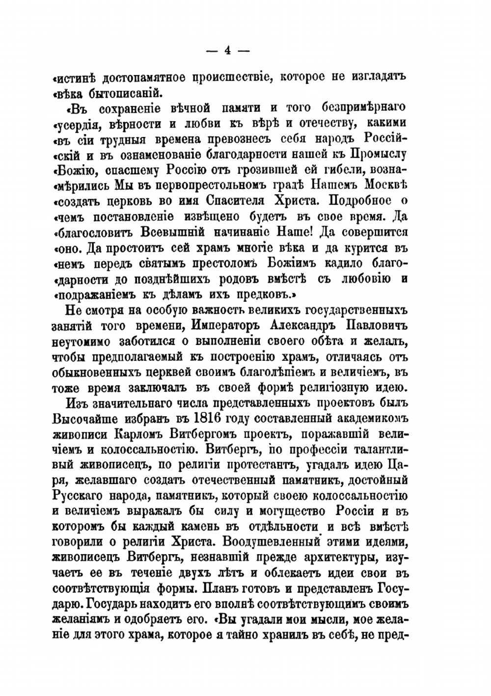Историческое описание храма во имя Христа Спасителя в Москве | М. Мостовский