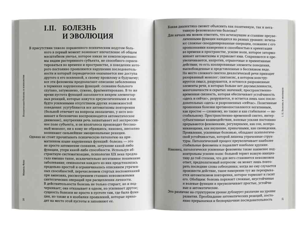 Психическая болезнь и психология