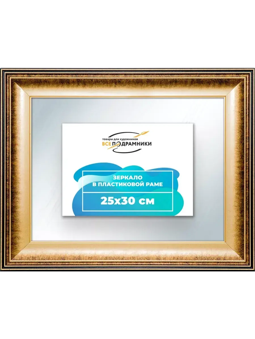 Зеркало 25x30 настенное в раме