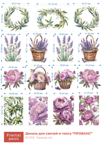 Трансфер переводной - декаль для свечей и гипса прованс 003