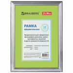 Рамка 21х30 см пластик багет 20 мм BRAUBERG "HIT3" серебро стекло (5 штук в упаковке)