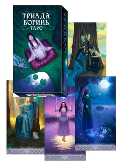 Таро Триада Богинь