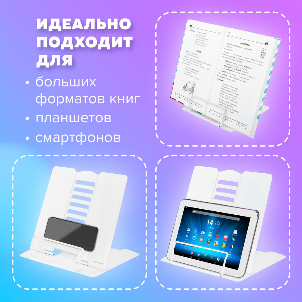 Подставка для книг и учебников BRAUBERG White регулируемый угол наклона металл (2 штуки в упаковке)