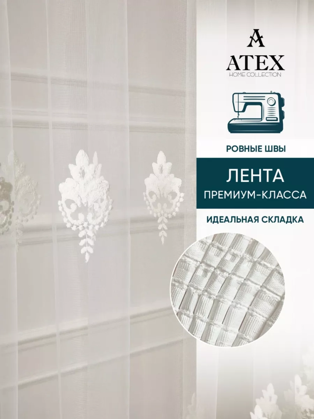 Тюль с вышивкой 500*270