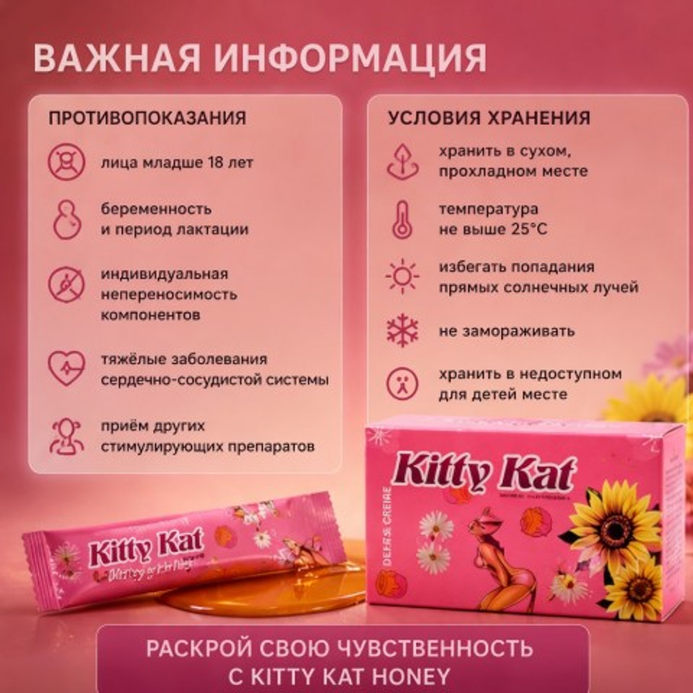 Возбуждающий мёд Kitty Kat для женщин