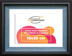 Рама 15x25 для картин и фотографий