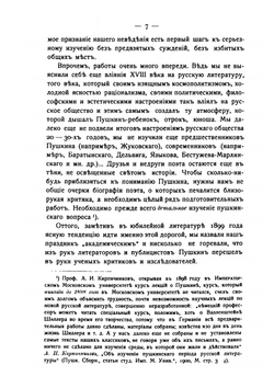 Пушкинская юбилейная литература. 1899-1900 г.г. | В. Сиповский