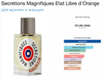 Etat Libre d’Orange - Secretions Magnifiques (унисекс)